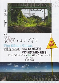 The Silent Views 流転・福島&チェルノブイリ和歌山展 