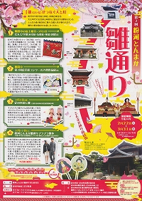 粉河とんまか雛通り