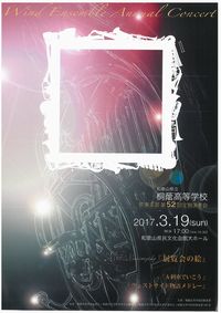 和歌山県立桐蔭高校吹奏楽部第52回定期演奏会 