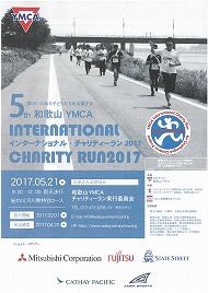 ５th和歌山YMCA　INTERNATIONAL　CHARITY　RUN