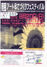 奈良アート＆てづくりフェスティバル