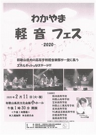 わかやま軽音フェス　2020