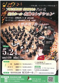 大阪交響楽団　特別演奏会　