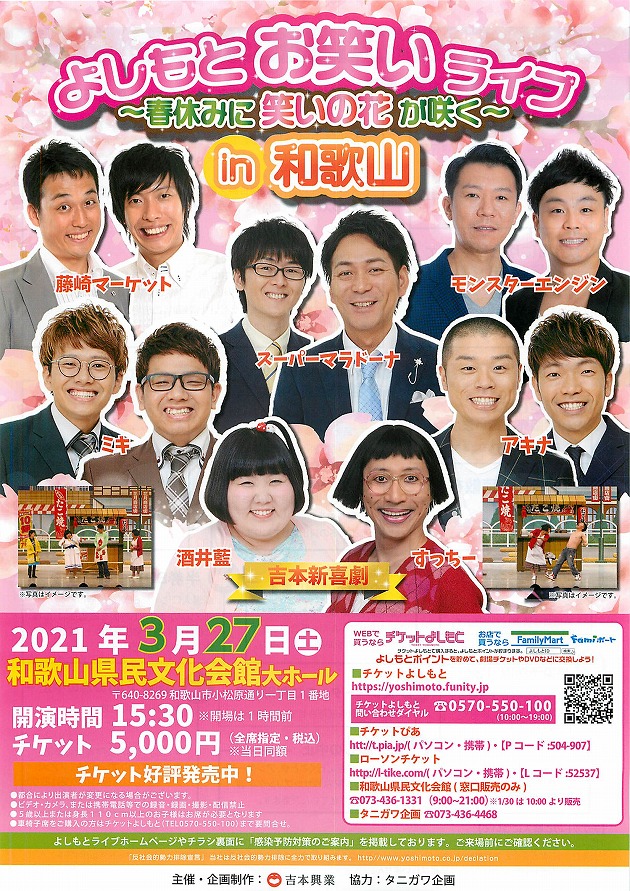 よしもとお笑いライブ 和歌山 チケット2枚 よしもとお笑いライブin 