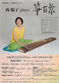 西陽子plays 琴百景 