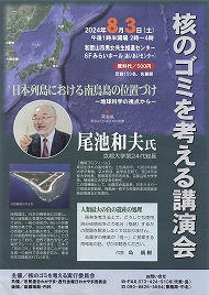 核のゴミを考える講演会 