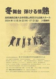 高校演劇近畿大会 59回 冬舞台 弾ける情熱 