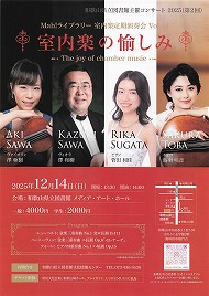 室内楽の愉しみ 