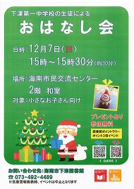 下津第一中学校の生徒による おはなし会 