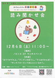 あかちゃんのためのよみがたり 読み聞かせ会