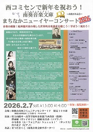 南葵音楽文庫　知らないオドロキが色々色々 〜音楽の殿様・紀州徳川家の南葵音楽文庫を知ろう！〜　