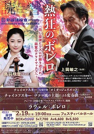 読響　熱狂の「ボレロ」 