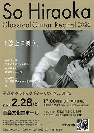 So Hiraoka Classical Guiter Recital 2026