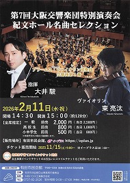 第7回大阪交響楽団特別演奏会 