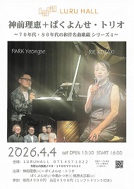 神前理恵+ぱくよんせ・トリオ 