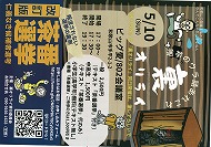 選挙のウラ話あれこれ 裏オリライ