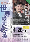 憲法　世界の大転換 