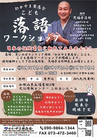 こども落語ワークショップ