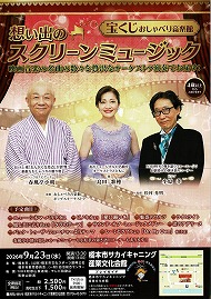 想い出のスクリーンミュージック 映画音楽の名曲の数々を贅沢なオーケストラ演奏でお届け！ 
