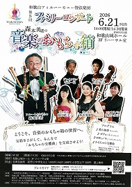 和歌山フィルハーモニー管弦楽団 第5回ファミリーコンサート 森本英希の音楽のおもちゃ箱 