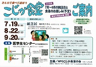 みんなで食べて遊ぼう こじか食堂 