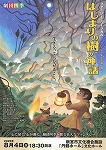 はじまりの樹の神話 
