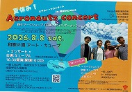 夏休み！ Aeronautz concert ＆ 親子ワークショップ『口笛とボイスパーカッション』