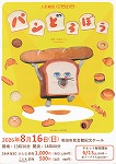 パンどろぼう