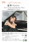 遥華 Haruka　ファーストミニアルバム『L』  
