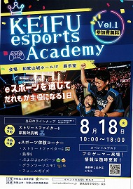 KEIFU esports Academy Vol.1