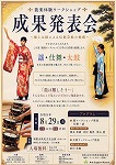 能楽体験ワークショップ　成果発表会 