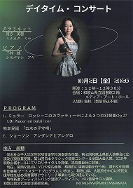 デイタイム・コンサート 