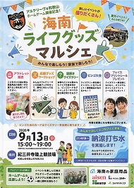 海南ライフグッズマルシェ