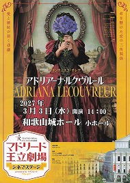 アドリア―ナ・ルクヴルール 