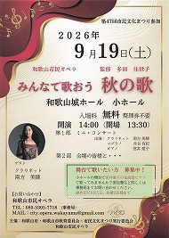 みんなで歌おう　秋の歌 