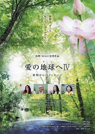 愛の地球へ 