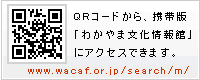 QRコードから、携帯版「わかやま文化情報館」にアクセスできます。