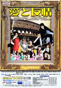 劇団ZEROシェイクスピアシリーズVol.8 「愛と友情」