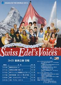 OSAKA IN THE WORLD2012  Swiss Edel's Voicesコンサート